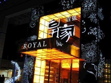 镇巴高档KTV妹子质量哪家好-皇家壹号KTV高档娱乐体验