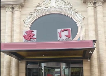 镇巴哪个KTV少爷最好玩-豪门国际KTV消费少爷服务点评